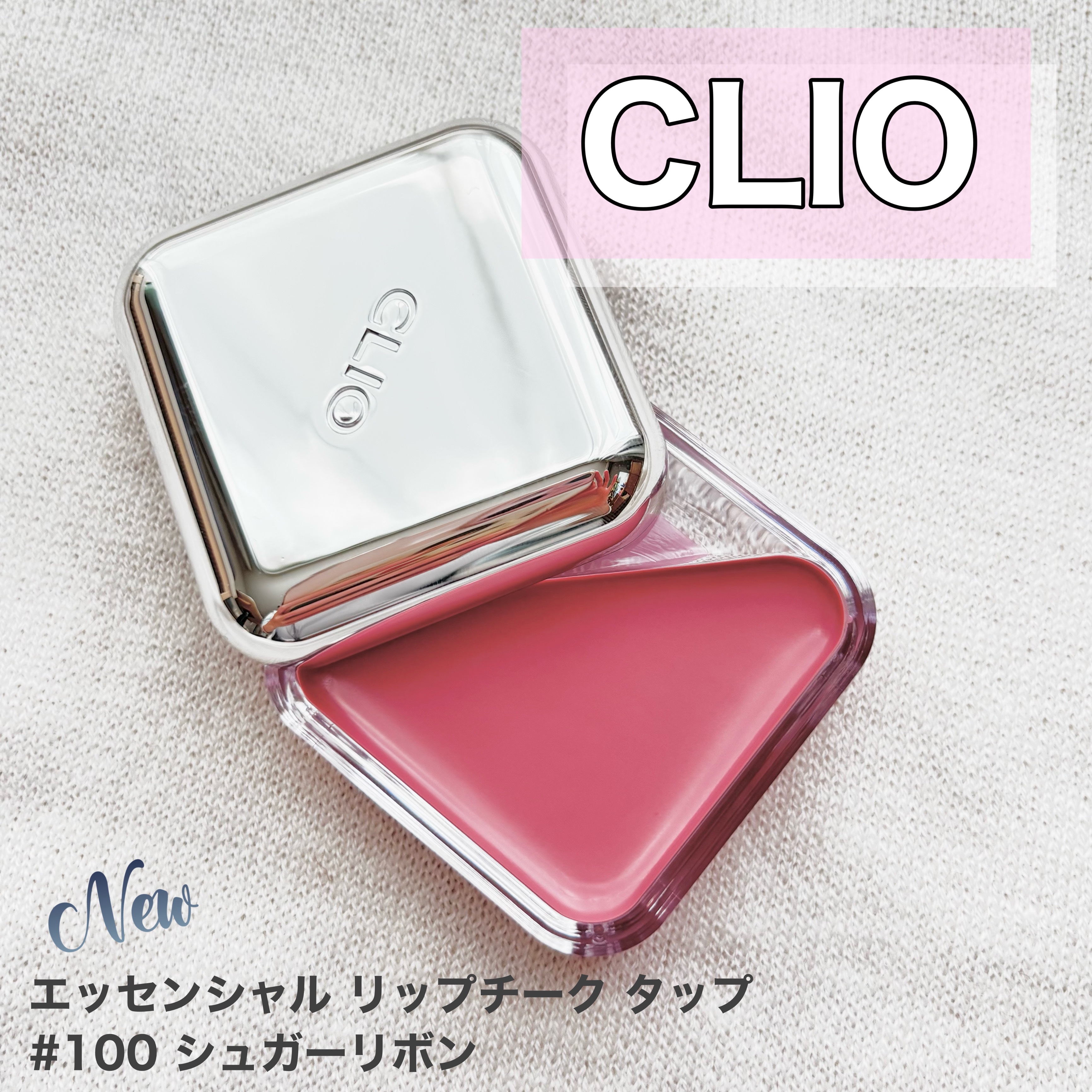 エッセンシャル リップチーク タップ/CLIO/ジェル・クリームチークを使ったクチコミ（1枚目）