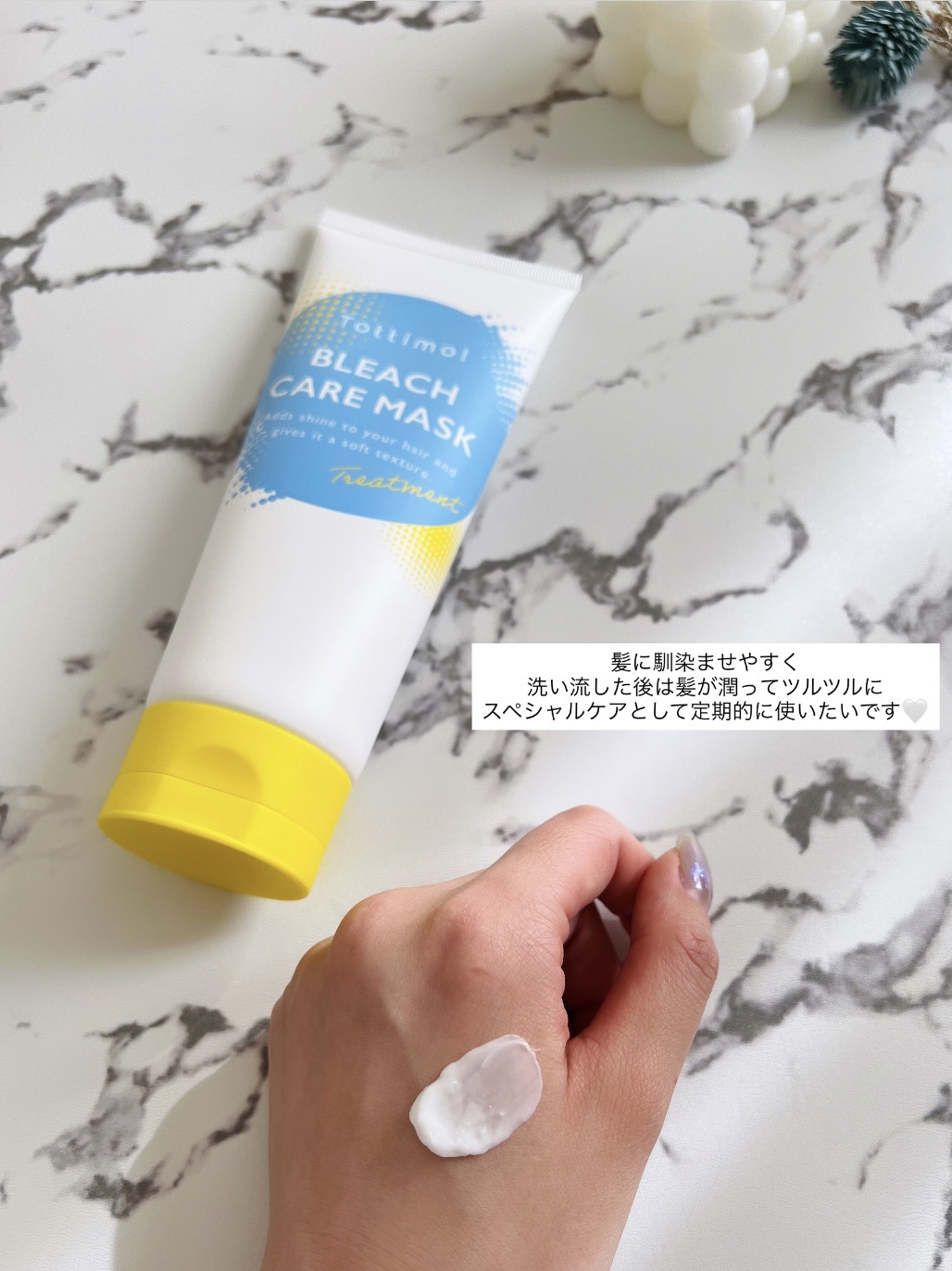 Tottimo!ブリーチケアマスク/Tottimo! /ヘアマスク・ヘアパックを使ったクチコミ（3枚目）