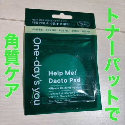One-day's you ヘルプミー! ダクトパッドのクチコミ「One-day's you ヘルプミー! ダクトパッド 18ml 10枚
おまけで付.....」(1枚目)