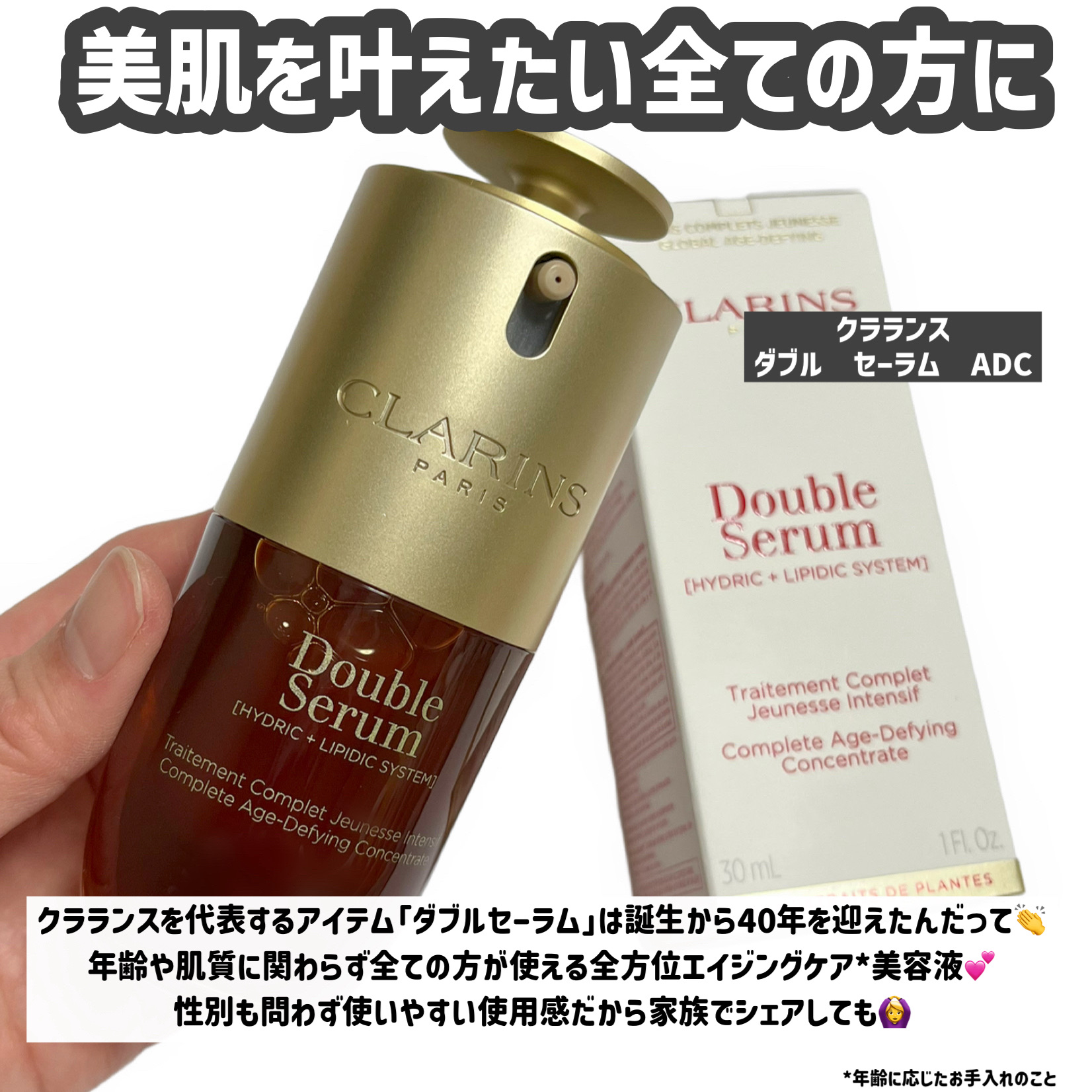 ダブル セーラム ADC/CLARINS/美容液を使ったクチコミ（2枚目）