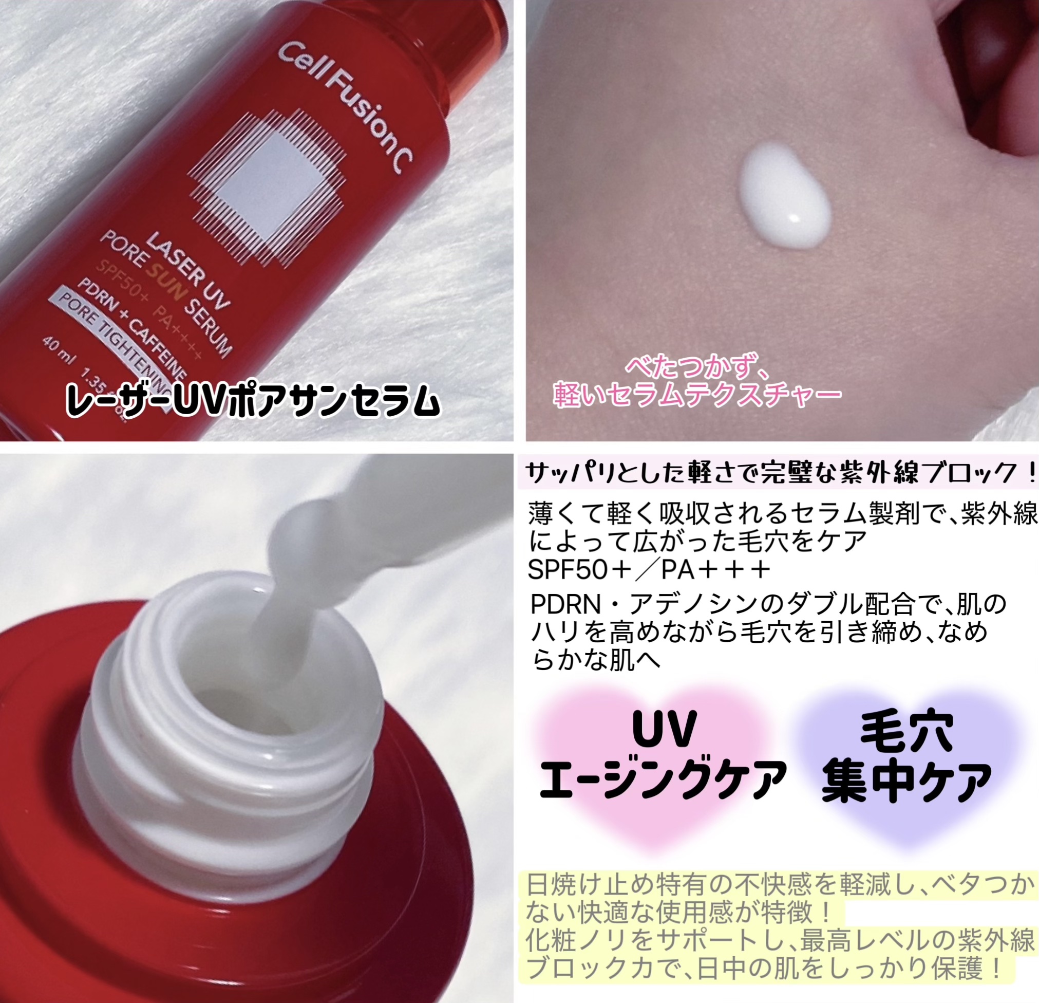 Cell Fusion C レーザーUVポアサンセラム/Cell Fusion C(セルフュージョンシー)/日焼け止めローションを使ったクチコミ（2枚目）