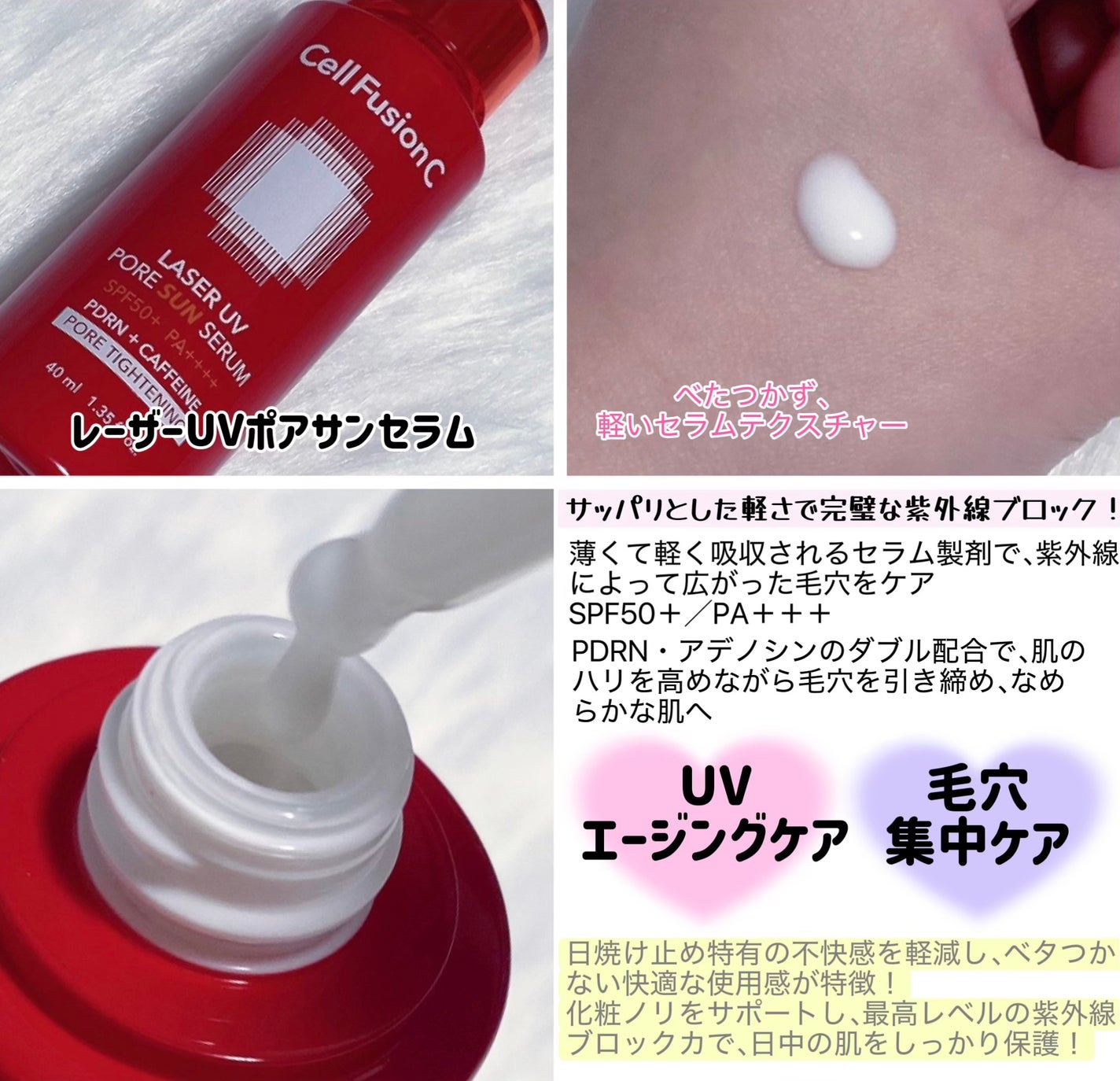 Cell Fusion C レーザーUVポアサンセラム/Cell Fusion C(セルフュージョンシー)/日焼け止めローションを使ったクチコミ(2枚目)