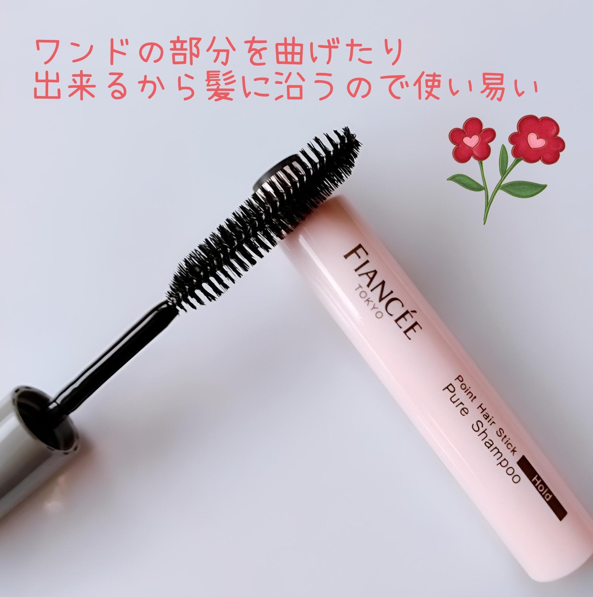 ポイントへアスティック ピュアシャンプーの香り		/フィアンセ/ヘアスタイリングを使ったクチコミ（2枚目）