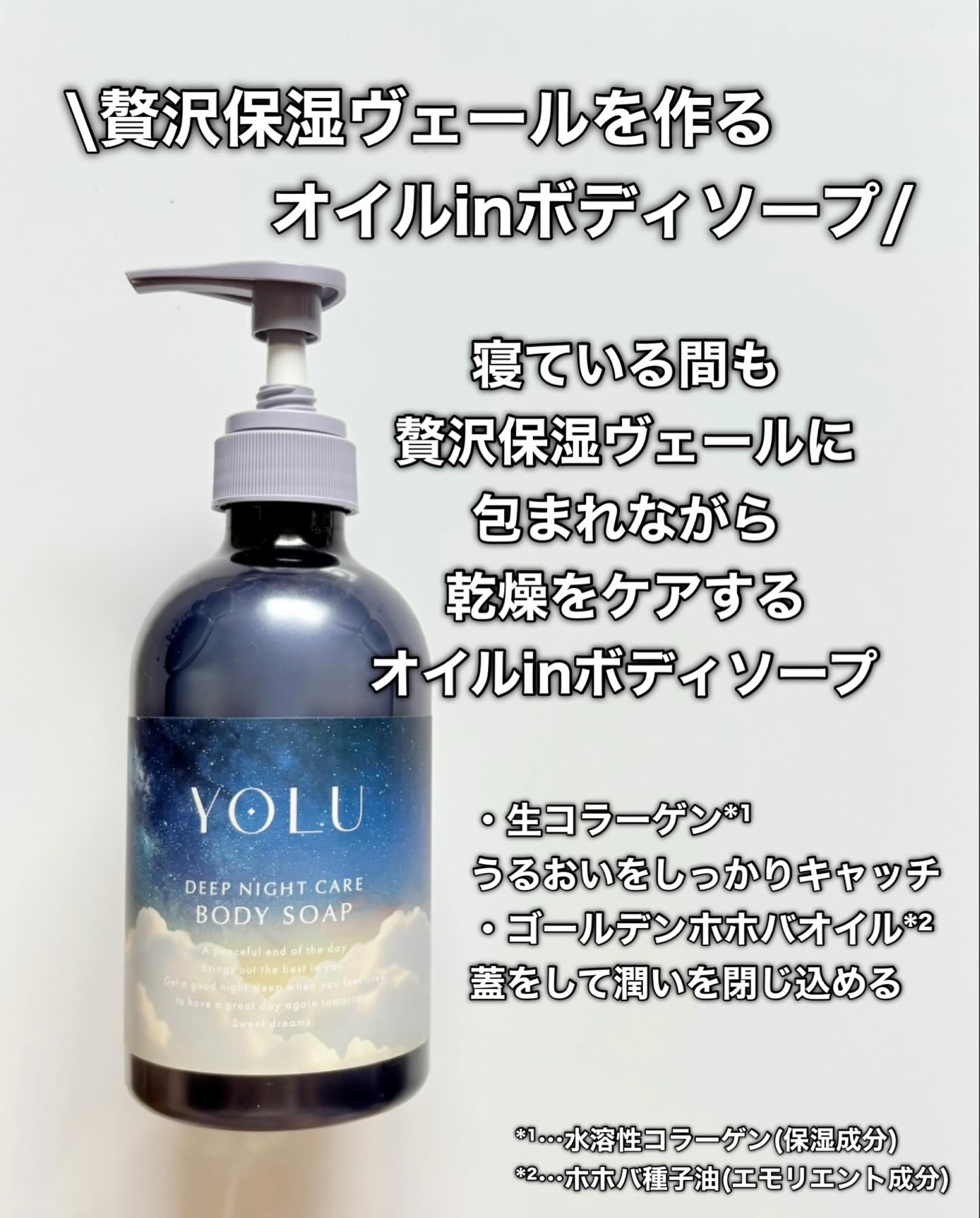 ヨル　ディープナイトケアボディソープ/YOLU/ボディソープを使ったクチコミ（3枚目）