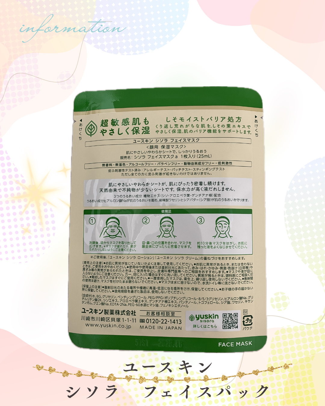 ユースキンシソラ フェイスマスク/ユースキン/シートマスク・パックを使ったクチコミ（2枚目）