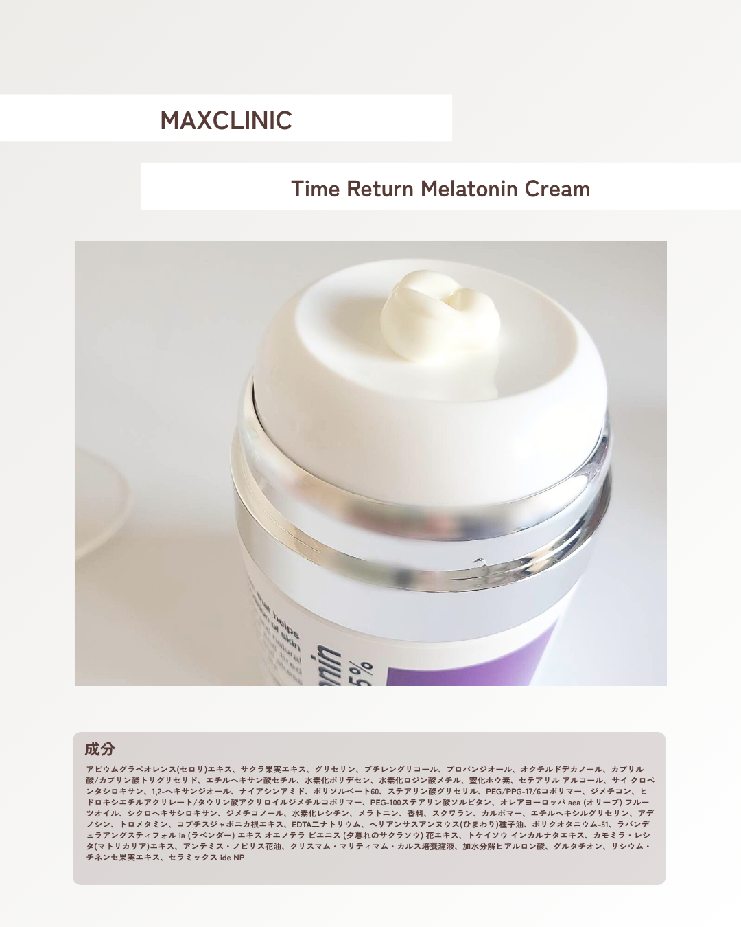 タイムリターンメラトニンクリーム/MAXCLINIC/フェイスクリームを使ったクチコミ(2枚目)