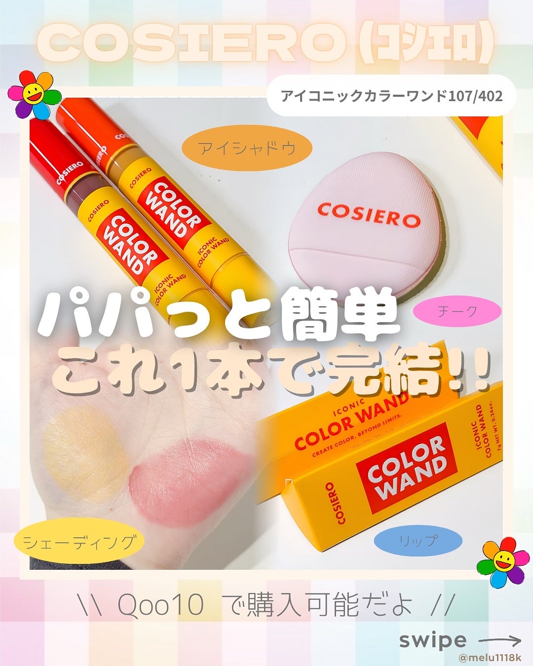 アイコニックカラーワンド/COSIERO /リキッドチークを使ったクチコミ(1枚目)