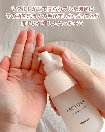 モイストアップ ローション/ラクティフル/化粧水を使ったクチコミ(2枚目)