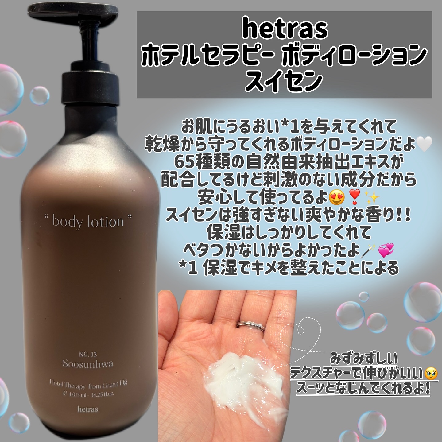 ヘトラス　ボディーローション/hetras/その他スキンケアを使ったクチコミ（3枚目）