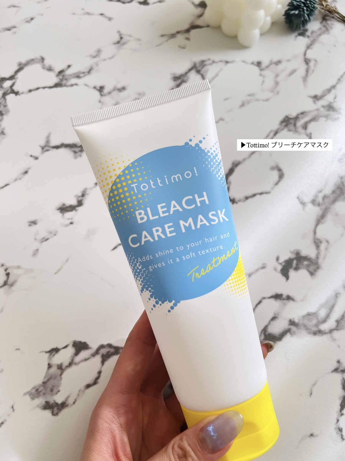 Tottimo!ブリーチケアマスク/Tottimo! /ヘアマスク・ヘアパックを使ったクチコミ（2枚目）