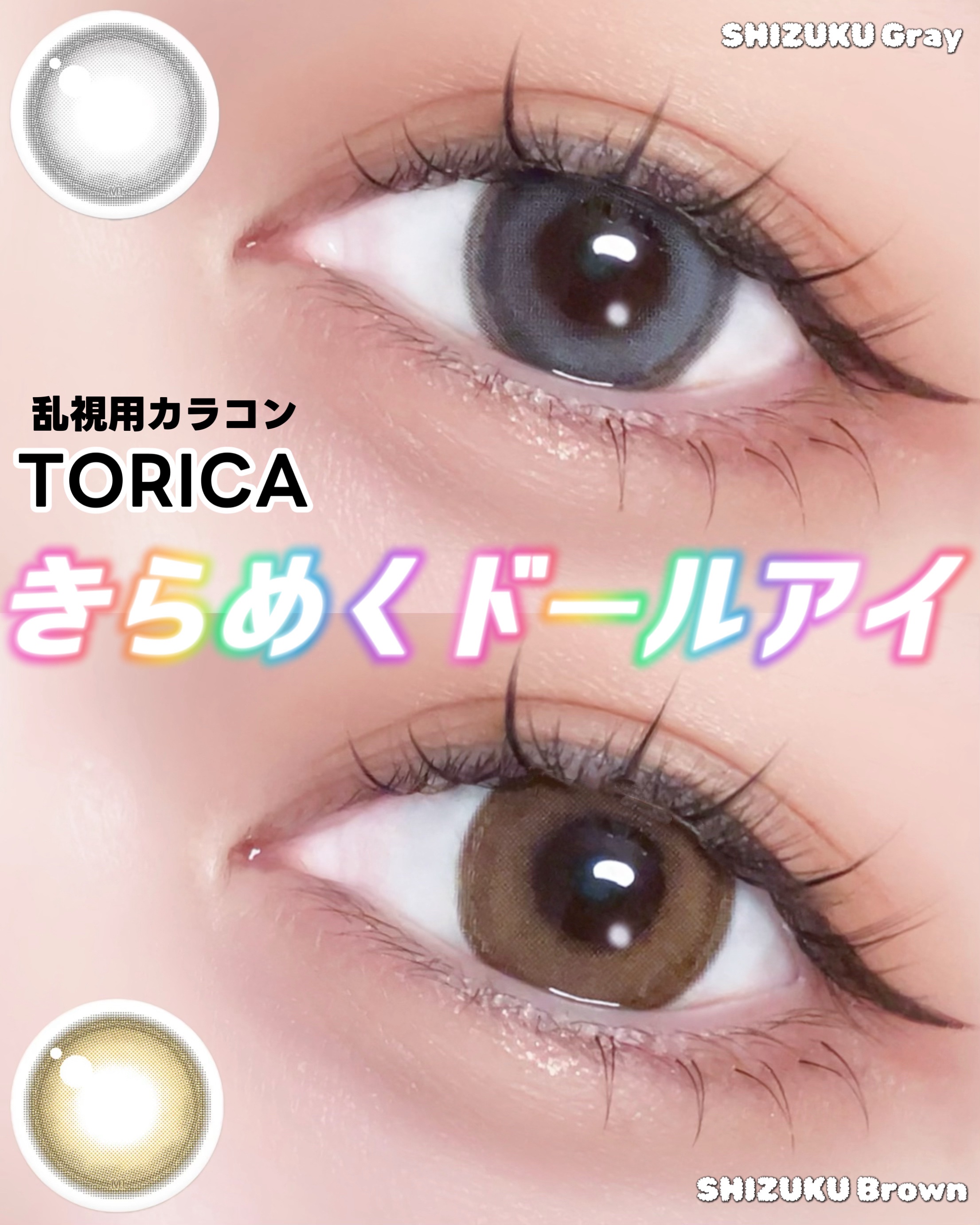 TORICA シズクシリーズ/トリカ/１ヶ月（１MONTH）カラコンを使ったクチコミ（1枚目）