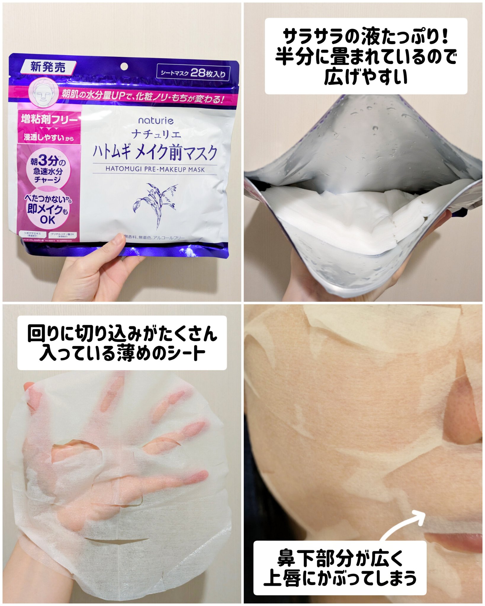 ハトムギ メイク前マスク/ナチュリエ/シートマスク・パックを使ったクチコミ（2枚目）