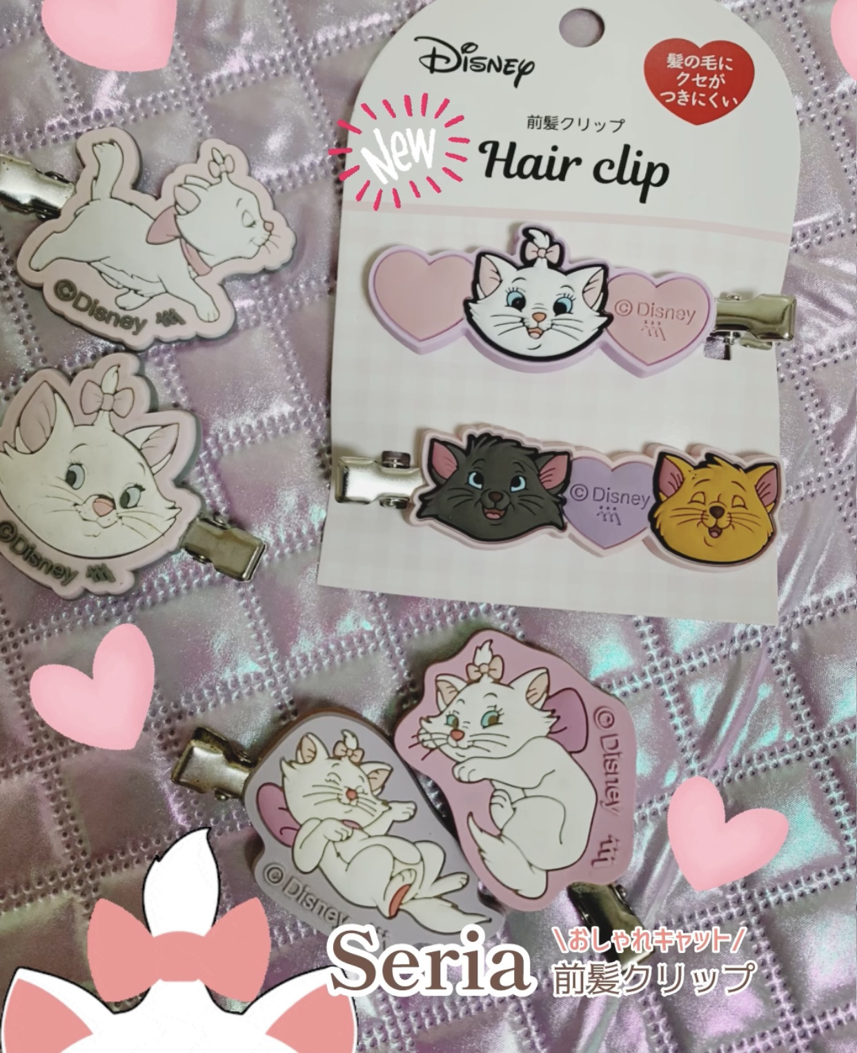 Seria
おしゃれキャットの前髪クリップ
新作出たよー🎀₊˚⊹

今回マリーちゃんだけじゃなくて
トゥルーズとベルリオーズも♡⸝⸝⸝⸝
はぁ〜可愛い！

#前髪クリップ #おしゃれキャット #Seria #セリア 