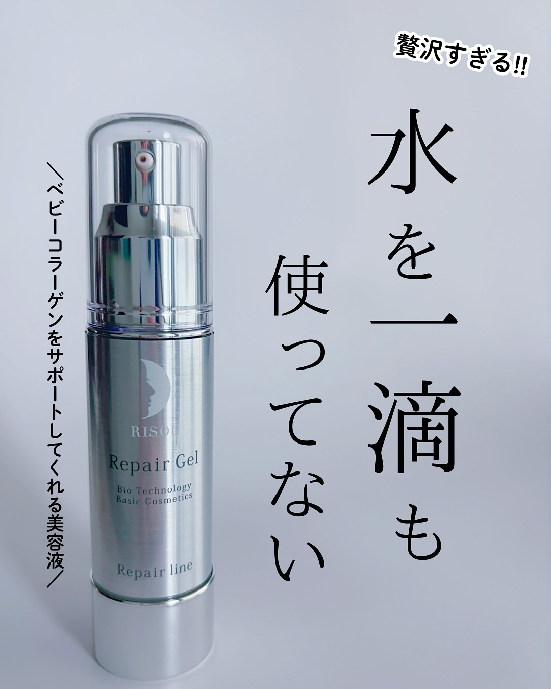 リペアジェル/リソウコーポレーション/美容液を使ったクチコミ（1枚目）
