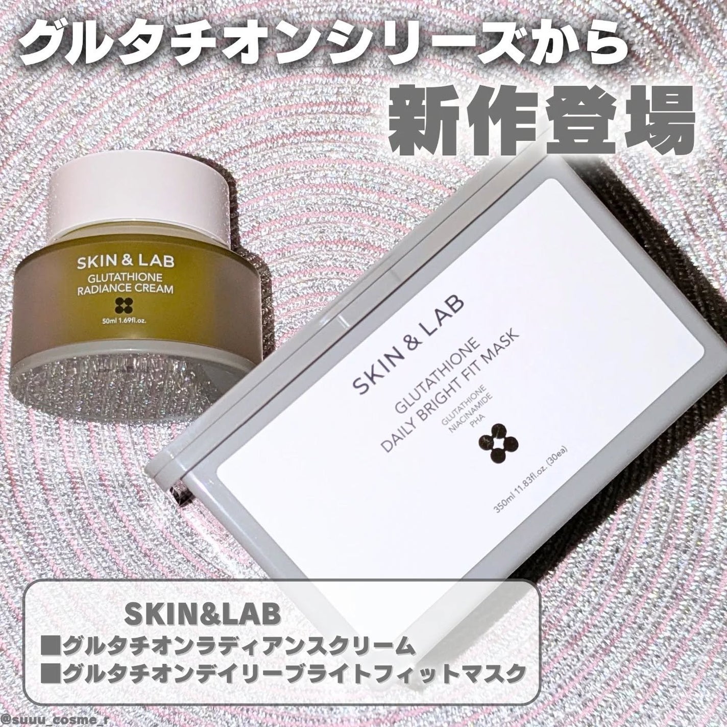 グルタチオンラディアンスクリーム/SKIN&LAB/フェイスクリームを使ったクチコミ(1枚目)