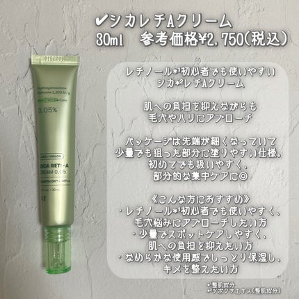 シカレチA クリーム0.05/VT/フェイスクリームを使ったクチコミ(6枚目)