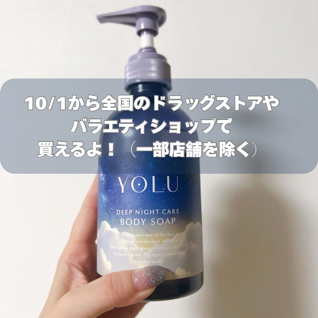 あやこ @フォロバ100 on LIPS 「✨YOLUから新登場✨ディープナイトケアボディソープ(440m..」(4枚目)