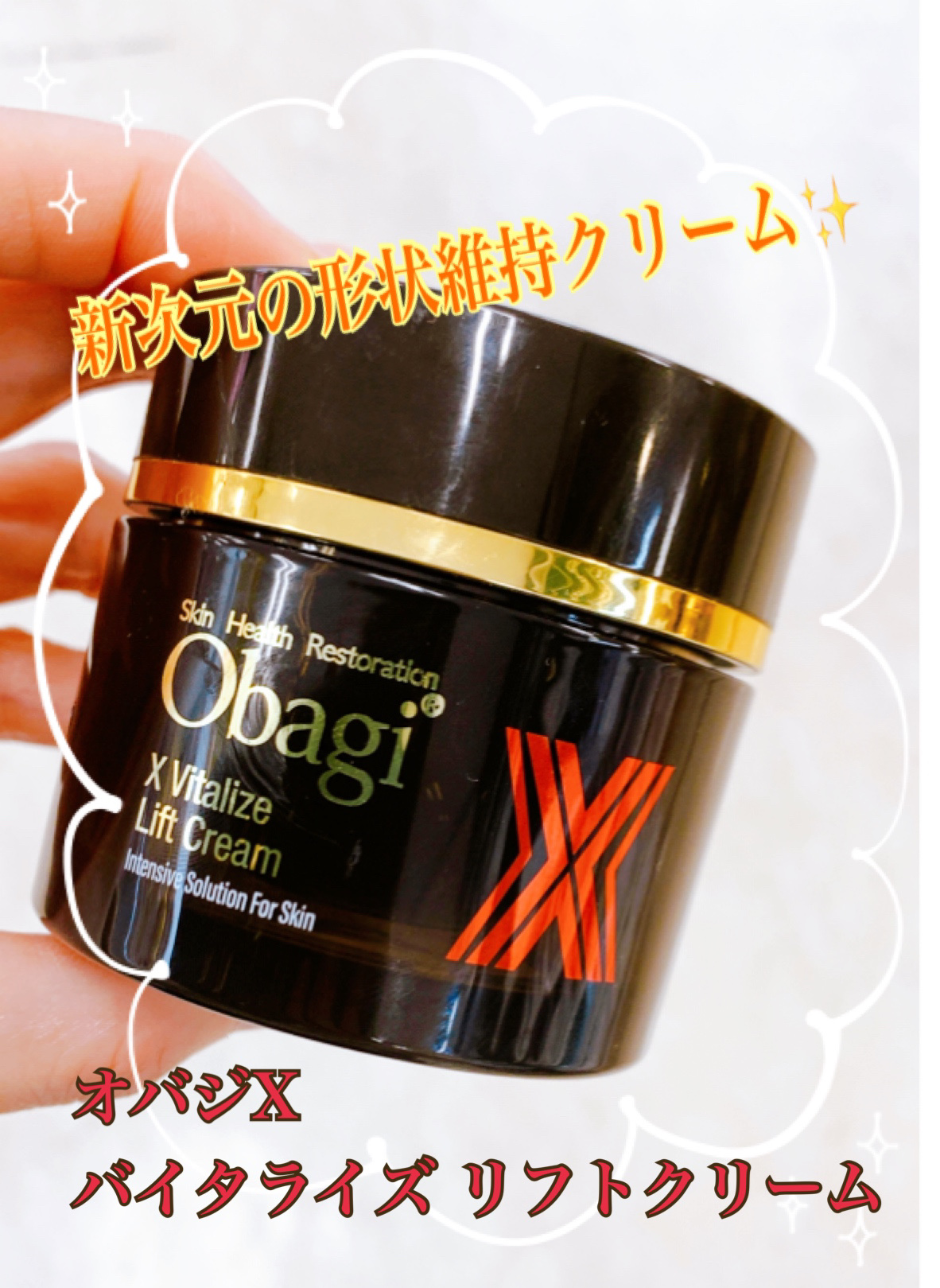 オバジXバイタライズリフトクリーム/オバジ/フェイスクリームを使ったクチコミ（1枚目）