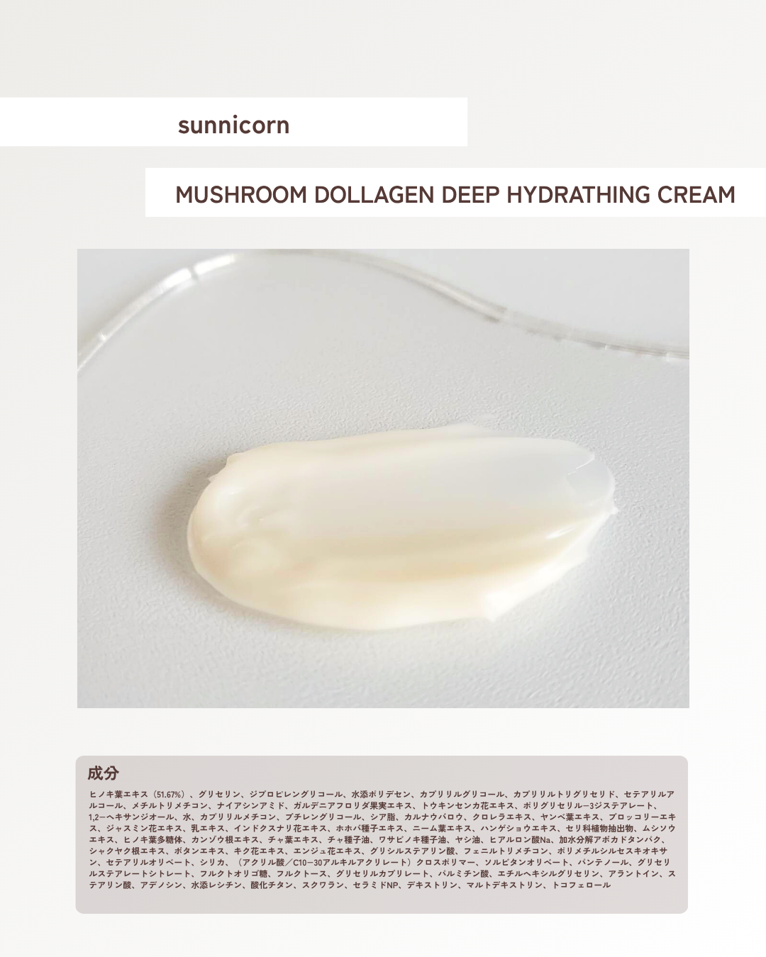 MUSHROOM COLLAGEN DEEP HYDRATING CREAM/Sunnicorn/フェイスクリームを使ったクチコミ（2枚目）
