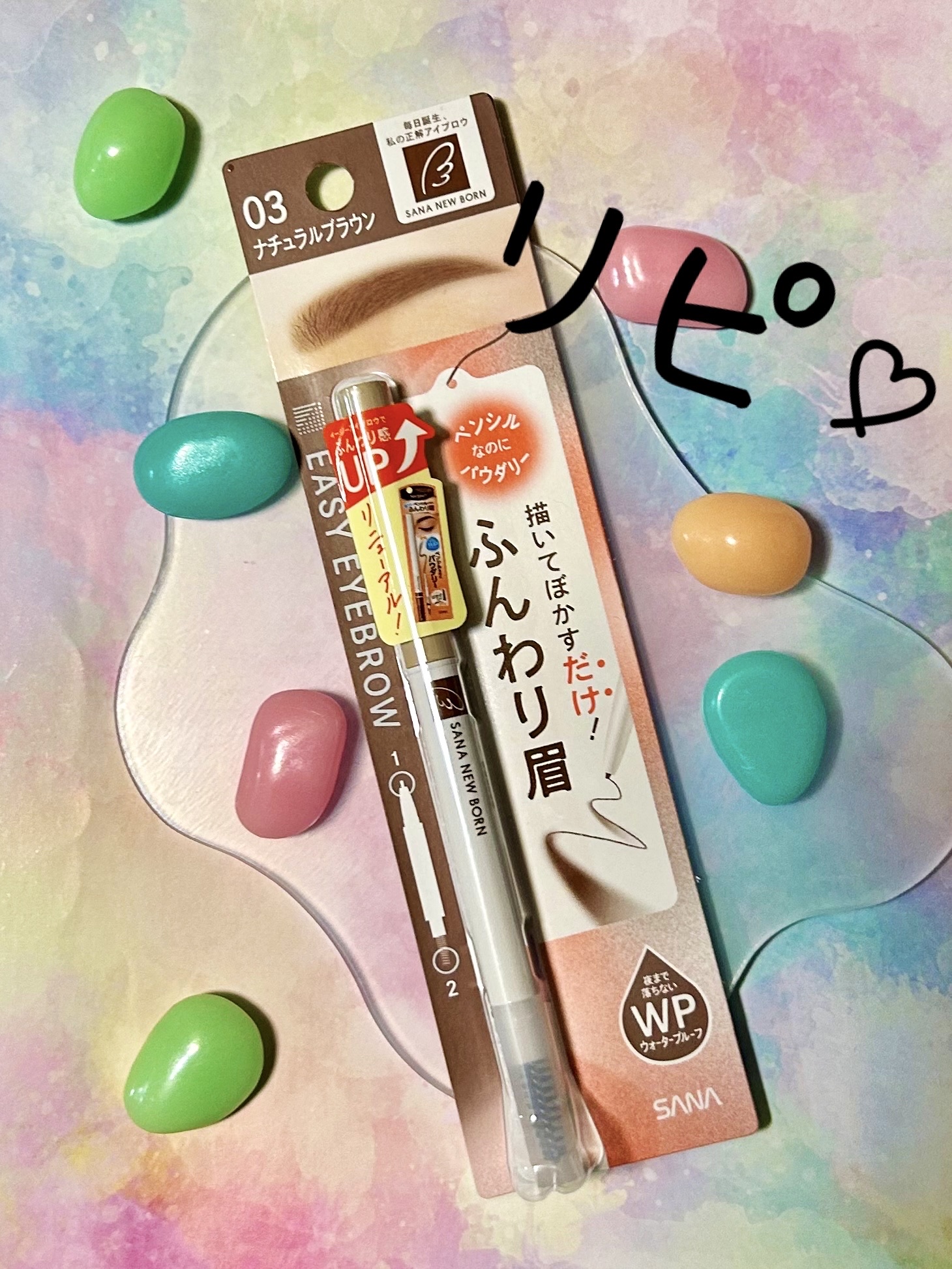 サナ ニューボーン イージーアイブロウ 03 ナチュラルブラウン/サナ ニューボーン/アイブロウペンシルを使ったクチコミ（1枚目）