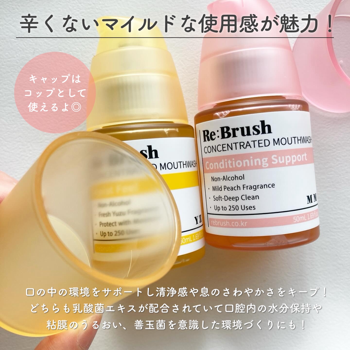 リブラッシュ ユズ濃縮マウスウォッシュ/Re:Brush/マウスウォッシュ・スプレーを使ったクチコミ（2枚目）