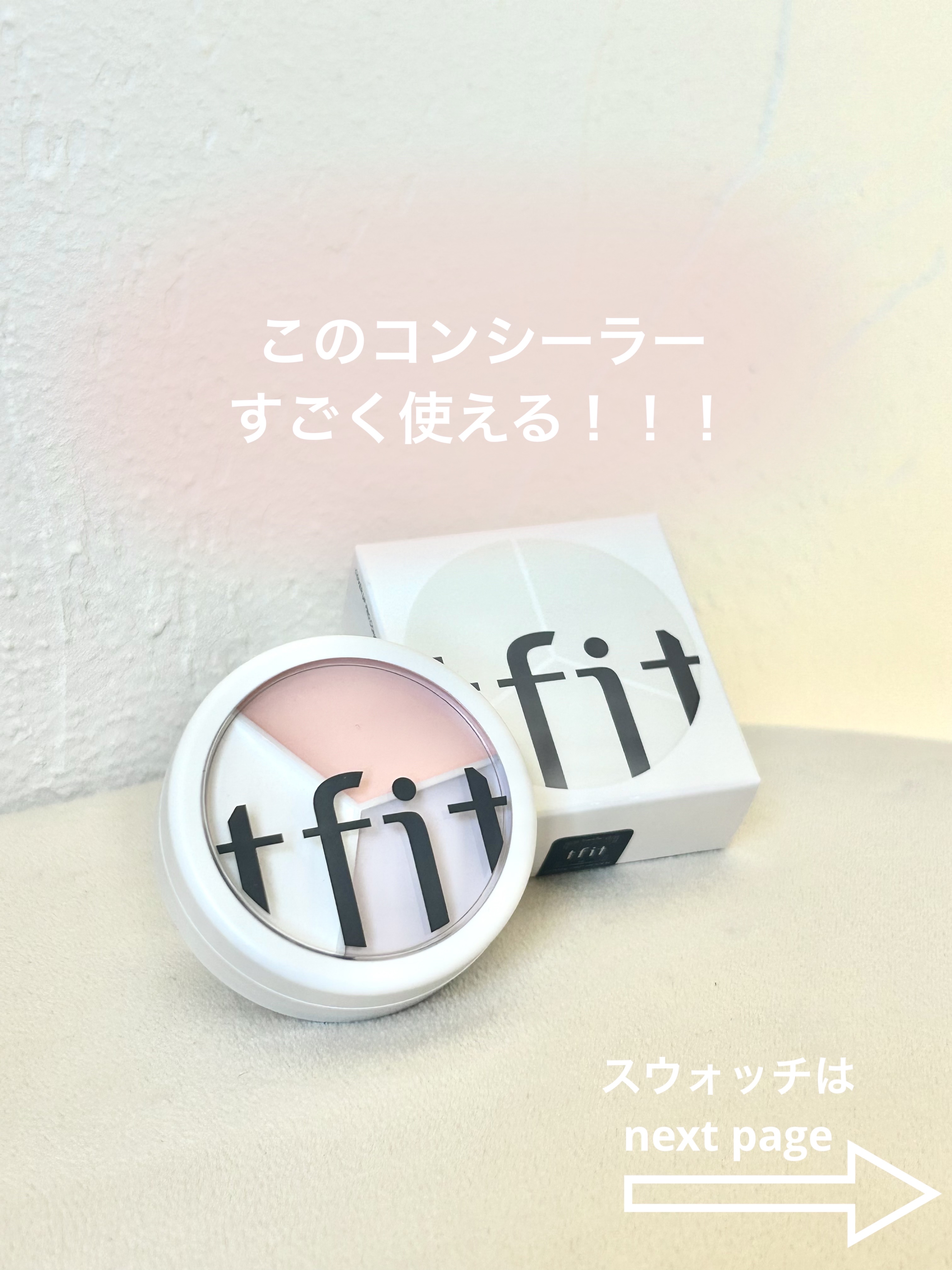 カバーアッププロコンシーラー/TFIT/パレットコンシーラーを使ったクチコミ（1枚目）