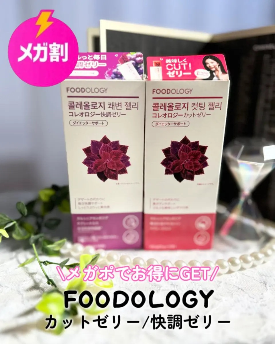 コレオロジー快調ゼリー/FOODOLOGY/健康サプリメントを使ったクチコミ（1枚目）
