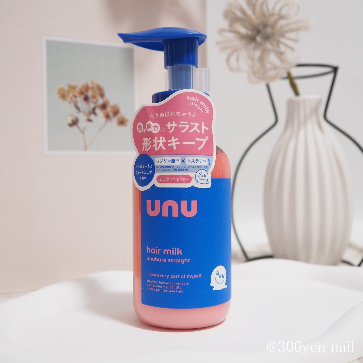 ウヌ ウヌボレストレート ヘアミルク/unu/ヘアミルクを使ったクチコミ(4枚目)