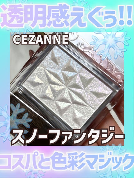 パールグロウハイライト SP3/CEZANNE/ハイライトを使ったクチコミ(1枚目)