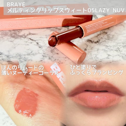 メルティングリップスウィート/BRAYE/口紅を使ったクチコミ(2枚目)