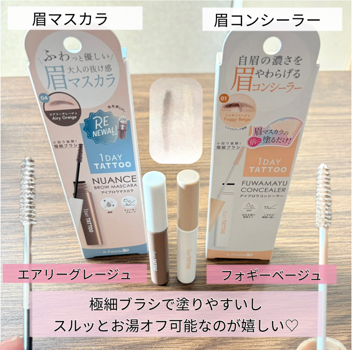 K-パレット ふわ眉コンシーラーa/K-パレット/眉マスカラを使ったクチコミ（2枚目）