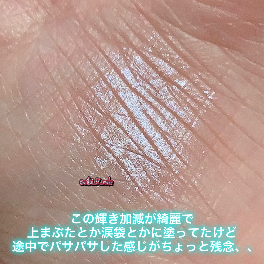 miia リキッドアイシャドウ/DAISO/リキッドアイシャドウを使ったクチコミ（3枚目）