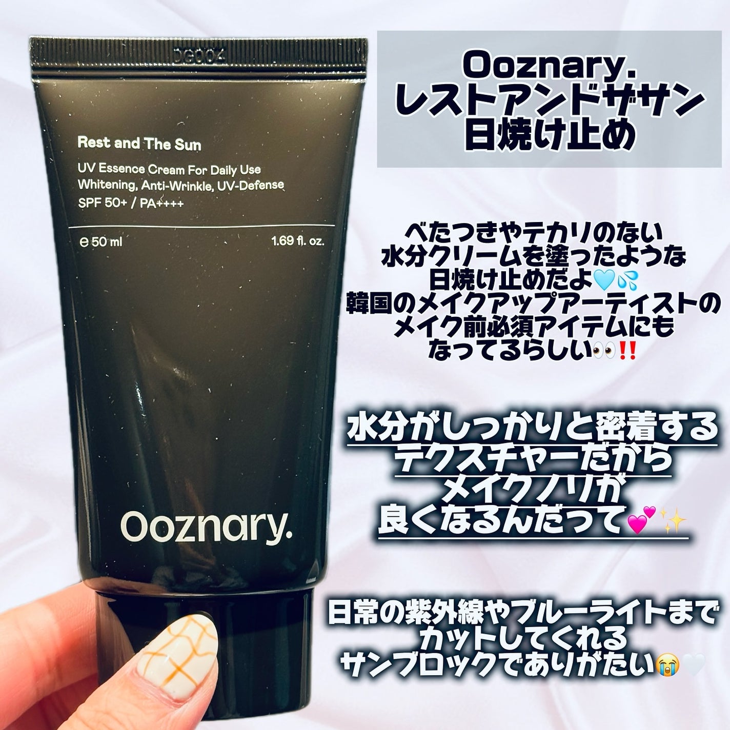 オーズナリーレストアンドザサン/オーズナリー/日焼け止めクリームを使ったクチコミ(2枚目)