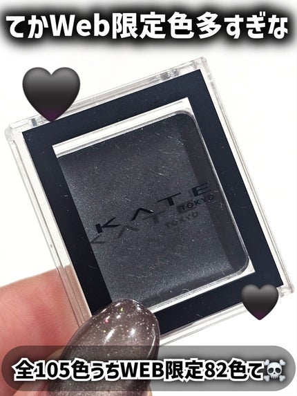 ケイト ザ アイカラー/KATE/単色アイシャドウを使ったクチコミ(3枚目)