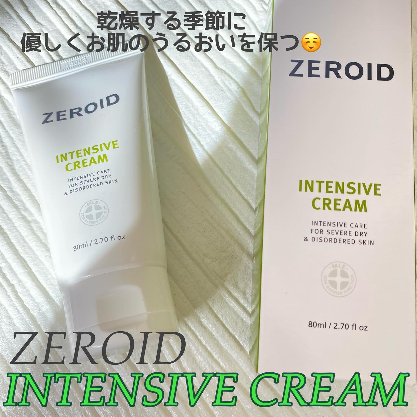 インテンシブクリーム/ZEROID/フェイスクリームを使ったクチコミ（1枚目）