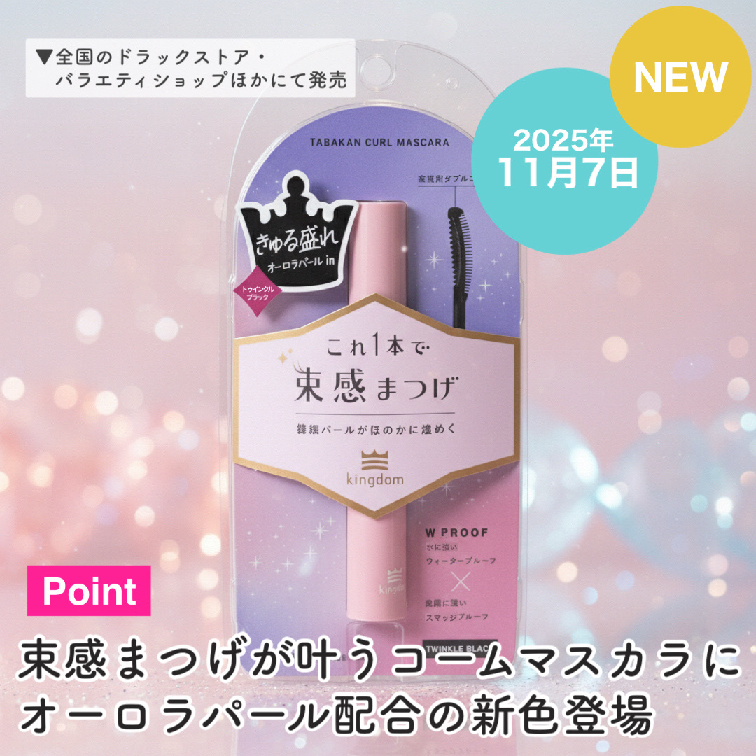 キングダム 束感カールマスカラ/キングダム/マスカラを使ったクチコミ（3枚目）