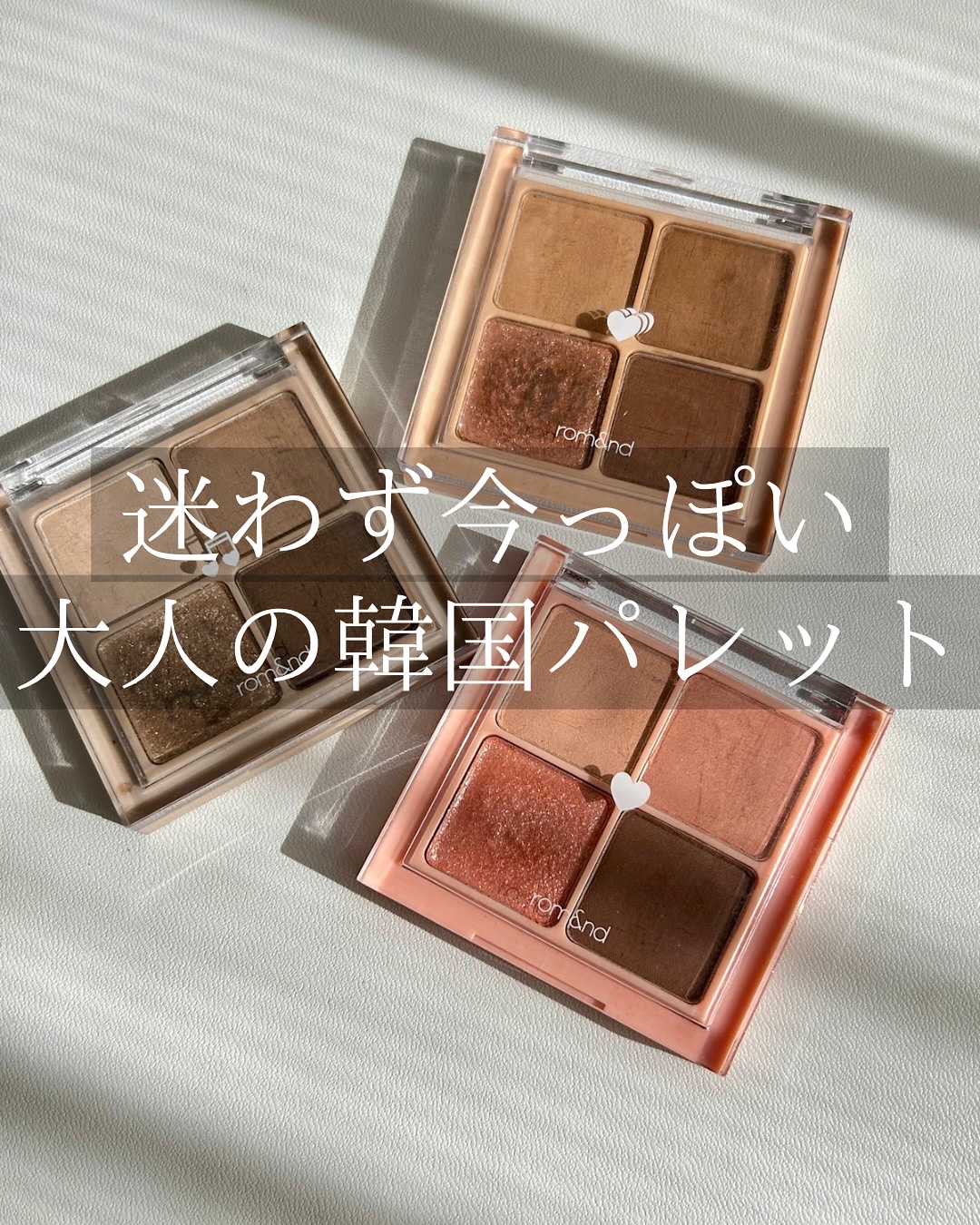 ベターザンアイズ/rom&nd/アイシャドウパレットを使ったクチコミ（1枚目）