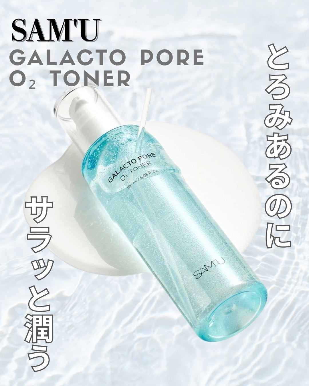 サミュ ガラクトポア オーツートナー/SAM'U/化粧水を使ったクチコミ(1枚目)