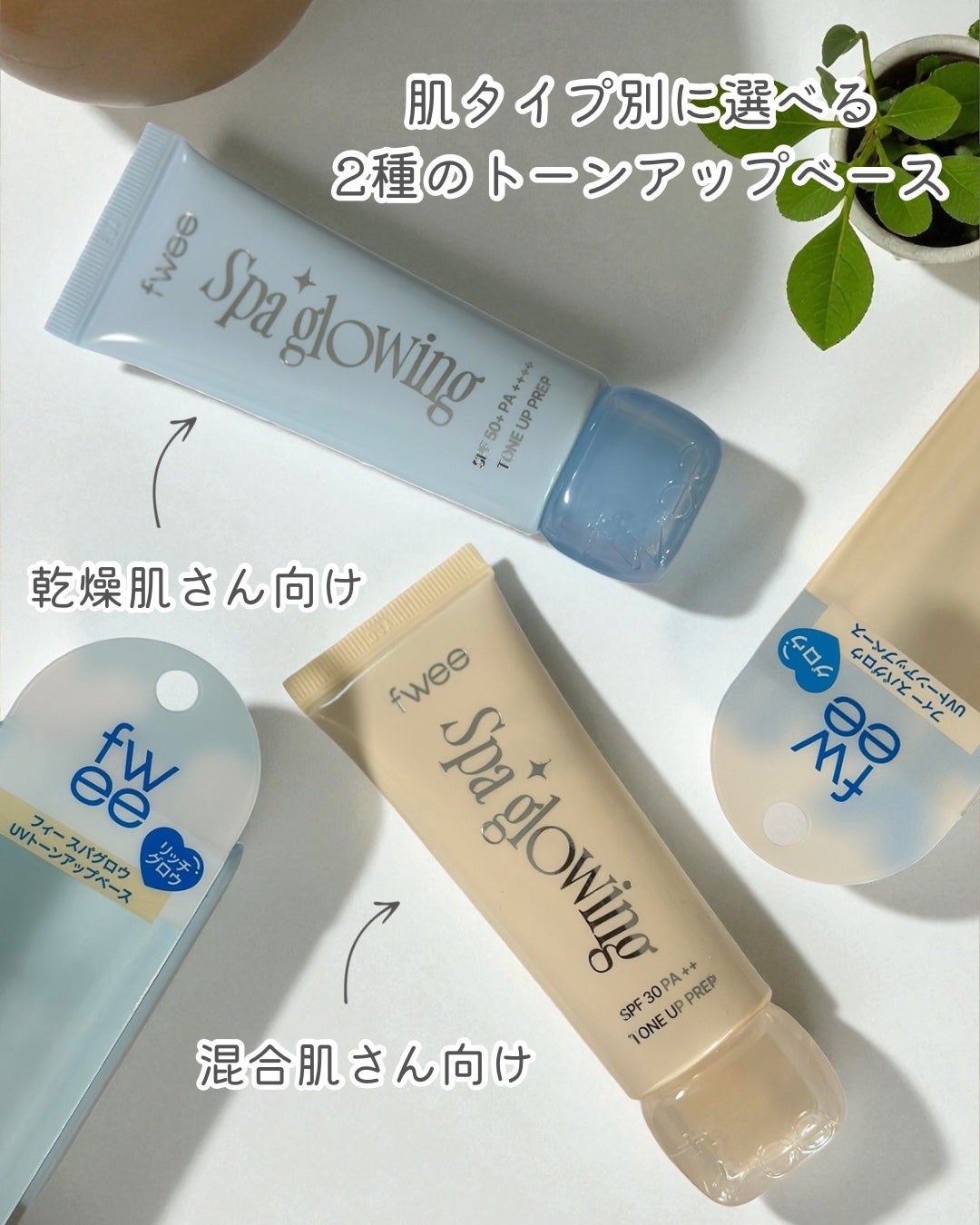 スパグロウUVトーンアップベース/fwee/化粧下地を使ったクチコミ(4枚目)