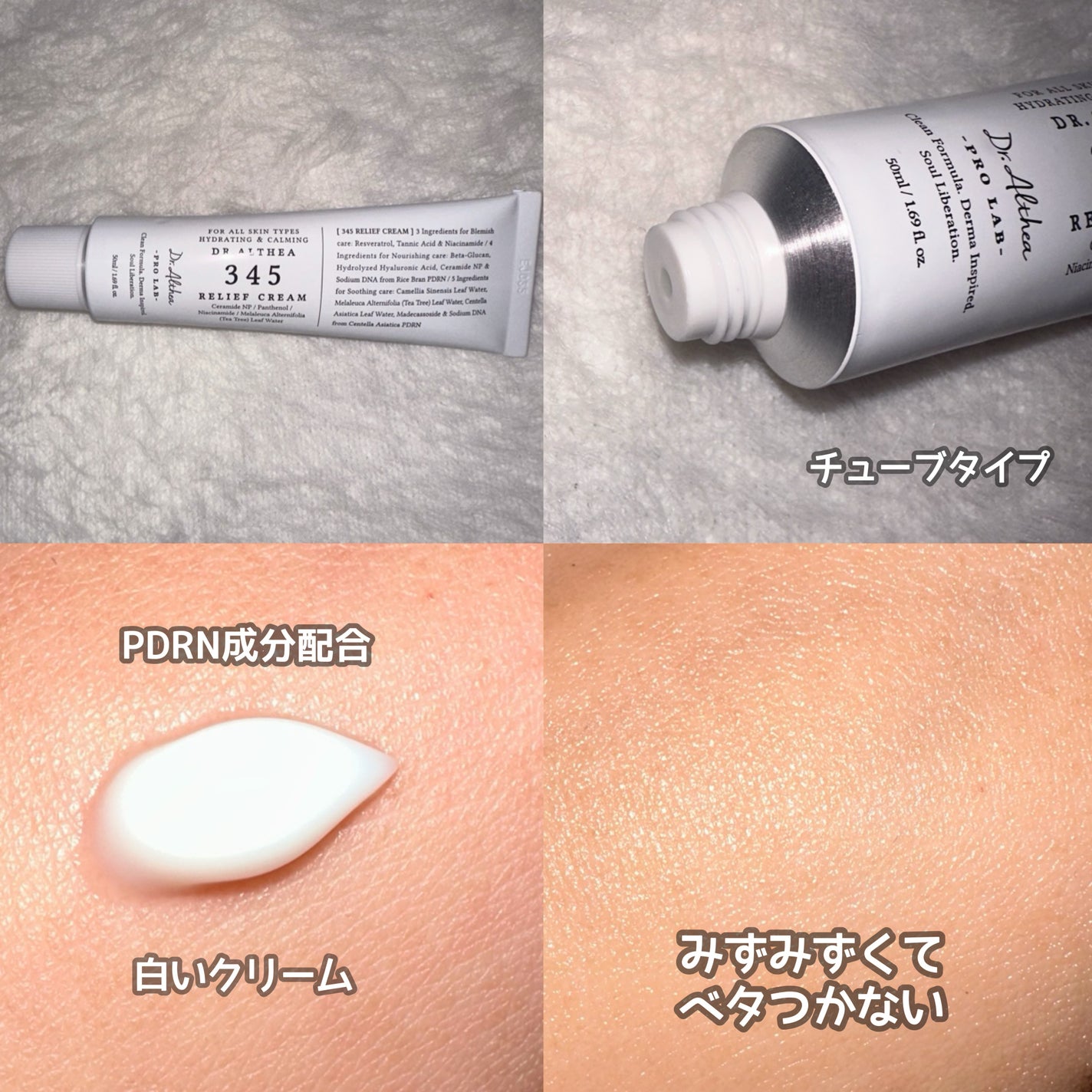 345リリーフクリーム/Dr.Althea/フェイスクリームを使ったクチコミ(2枚目)