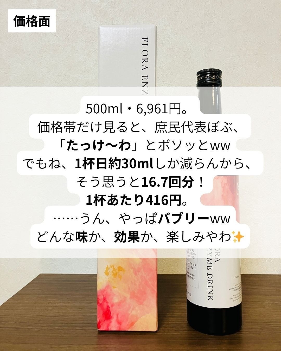 フローラ酵素ドリンク/権五郎総本家/酵素ドリンクを使ったクチコミ(4枚目)