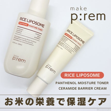 ライスリポソームパンテノールモイスチャートナー/make prem/化粧水を使ったクチコミ(1枚目)