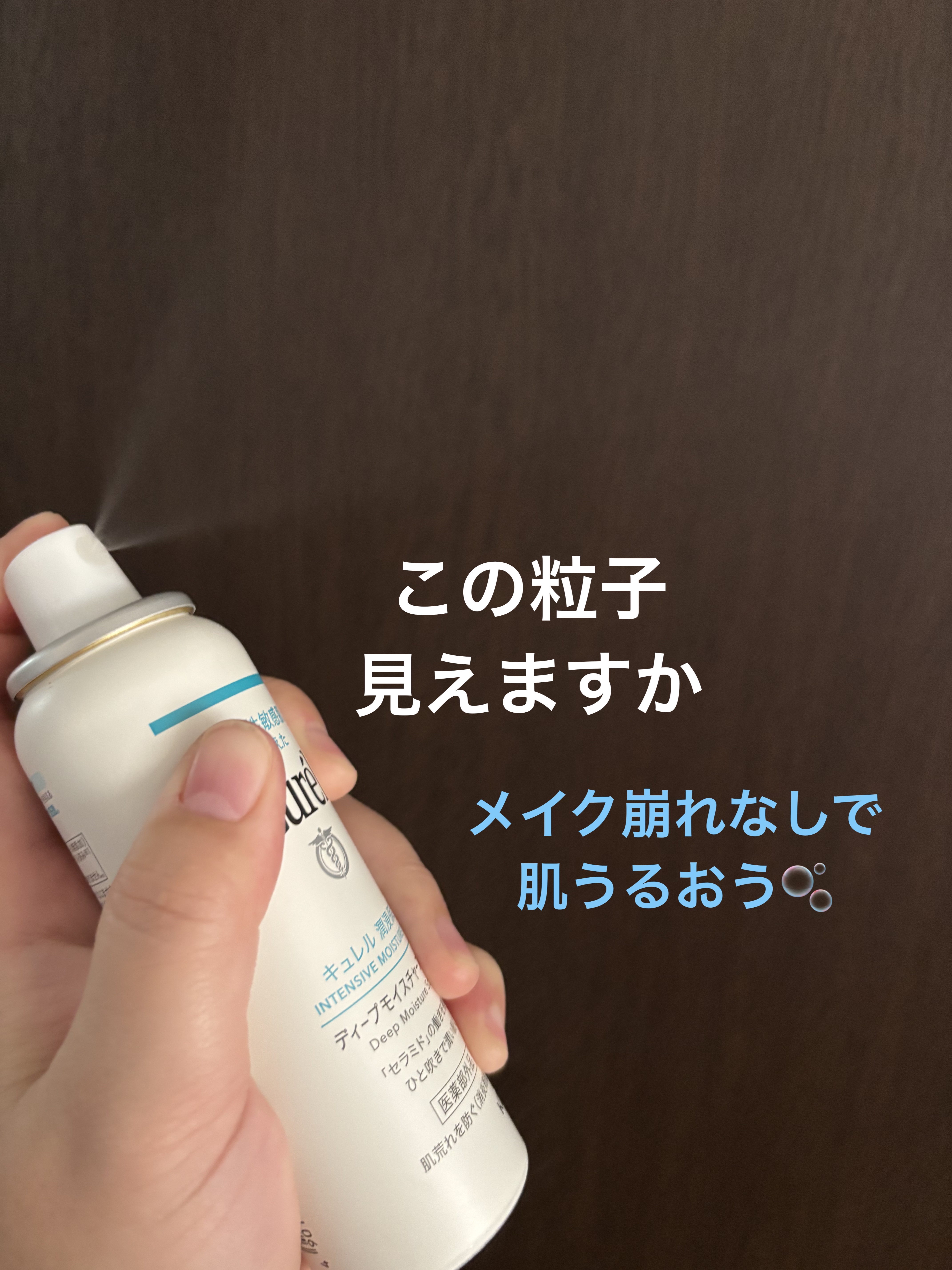 ディープモイスチャースプレー/キュレル/ミスト状化粧水を使ったクチコミ（2枚目）