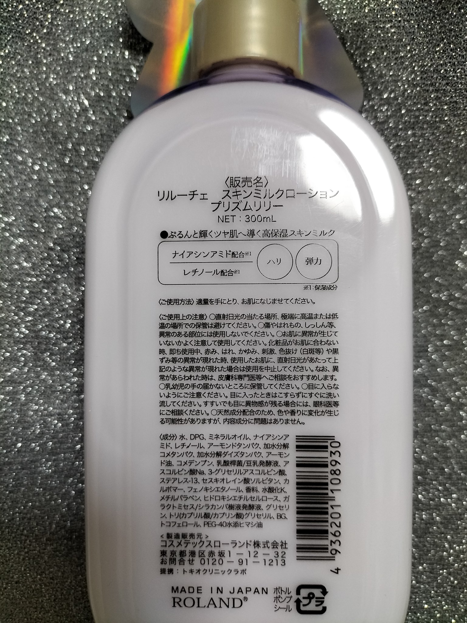 リルーチェスキンミルクローションプリズムリリー/コスメテックスローランド/ボディローションを使ったクチコミ（3枚目）