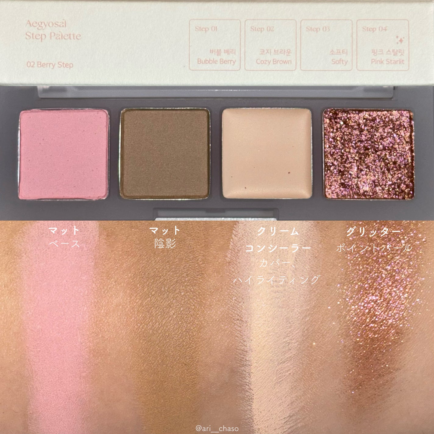 AEGYOSAL STEP PALETTE/A.chi/アイシャドウパレットを使ったクチコミ(4枚目)