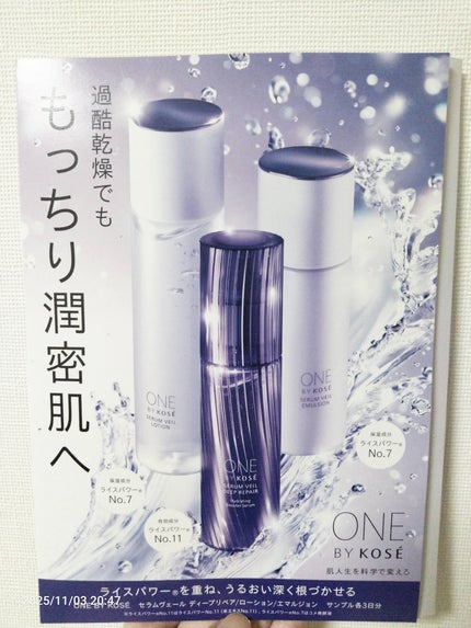 セラムヴェール ディープリペア/ONE BY KOSE/美容液を使ったクチコミ(4枚目)