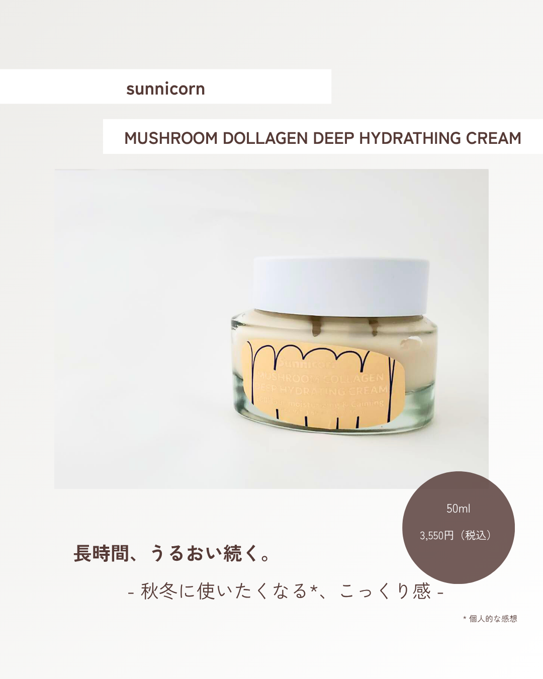 MUSHROOM COLLAGEN DEEP HYDRATING CREAM/Sunnicorn/フェイスクリームを使ったクチコミ(1枚目)