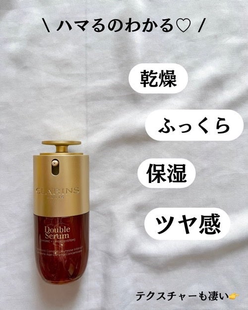 ダブル セーラム ADC/CLARINS/美容液を使ったクチコミ(3枚目)
