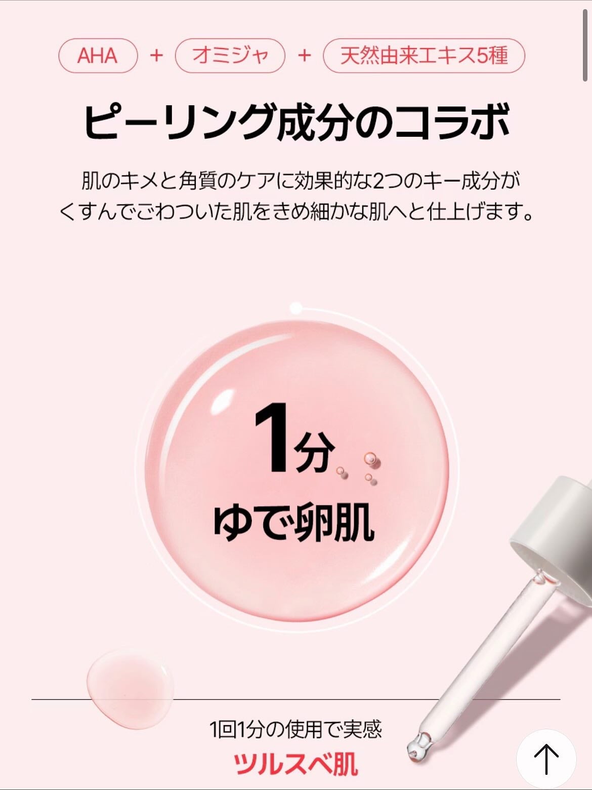 AHA 9.12 オミジャ 陶器肌 ウォッシュオフ セラム/parnell/美容液を使ったクチコミ(5枚目)