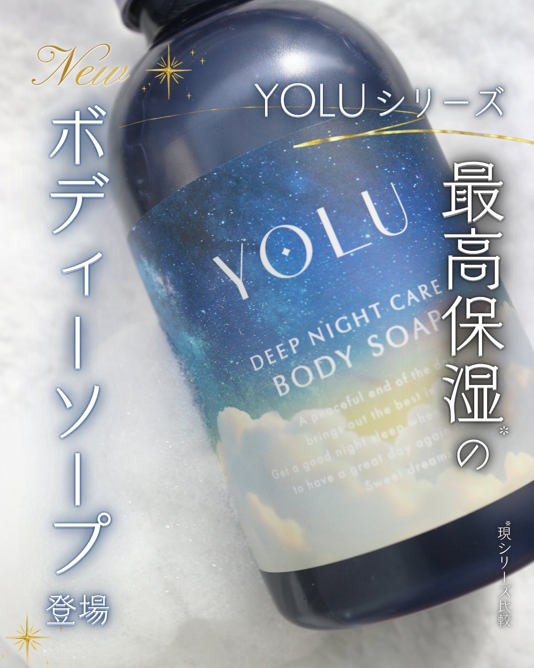 ヨル　ディープナイトケアボディソープ/YOLU/ボディソープを使ったクチコミ（1枚目）